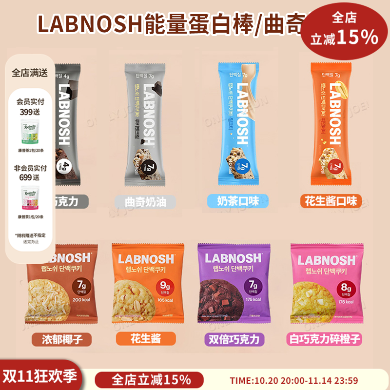 LABNOSH蛋白质能量棒补充体力