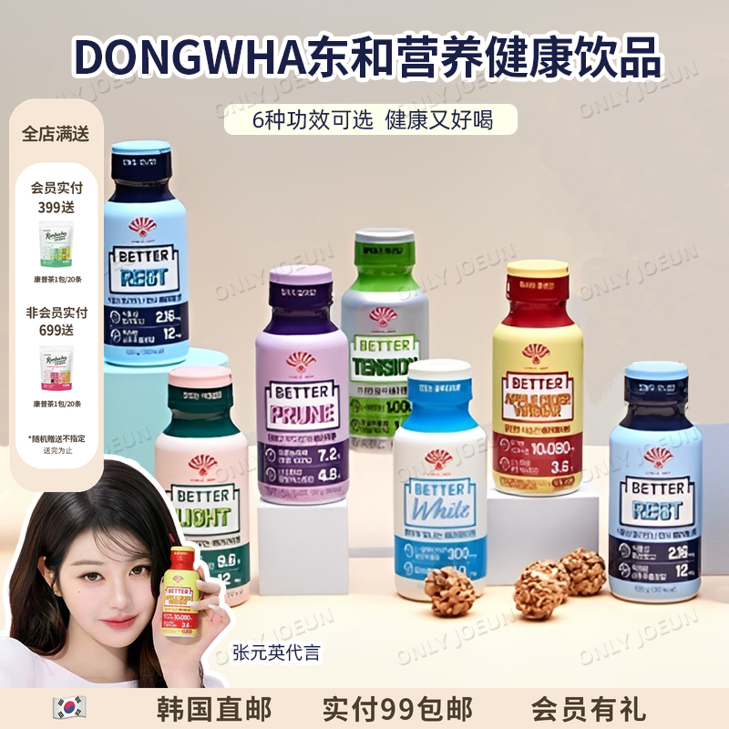 张元英代言同款BETTER东和健康饮缓解压力噗噗顺畅助眠米白促肖化