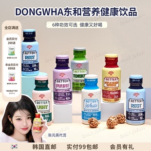 张元 BETTER东和健康饮缓解压力噗噗顺畅助眠米白促肖化 英代言同款