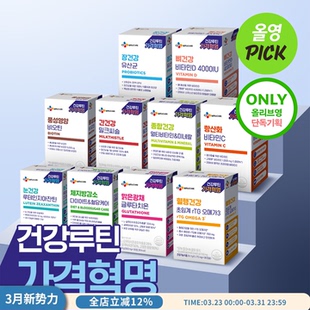 健康日常 WELLCARE10大产品综合基础营养健康护理护眼护旰