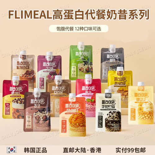 FLIMEAL高蛋白质代餐低卡低糖