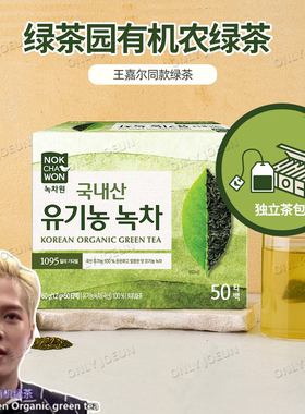 韩国绿茶园有机绿茶王嘉尔同款