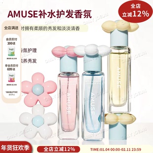 张元英代言AMUSE护发头发香氛补水喷雾滋养秀发香水发喷