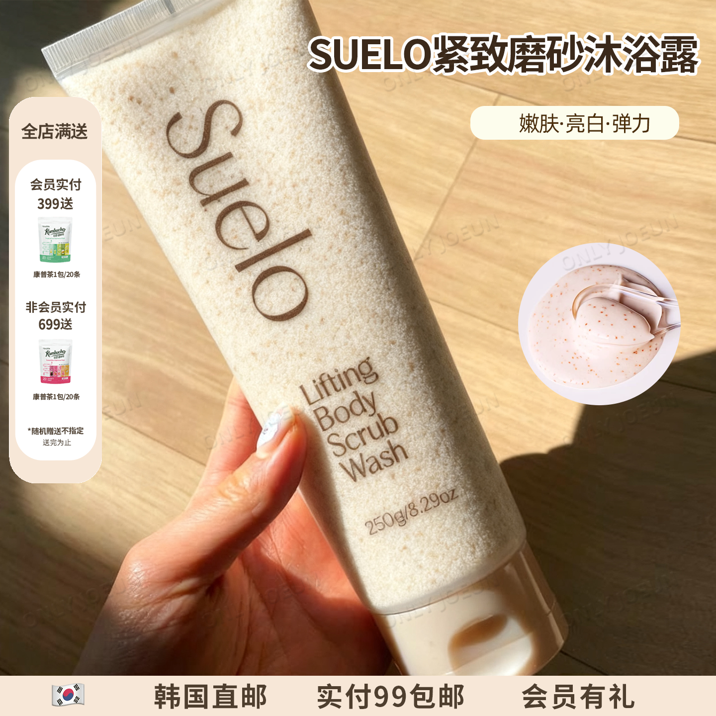 清潭洞院线Suelo胶原蛋白身体磨砂膏香氛沐浴露嫩肤弹力去角质