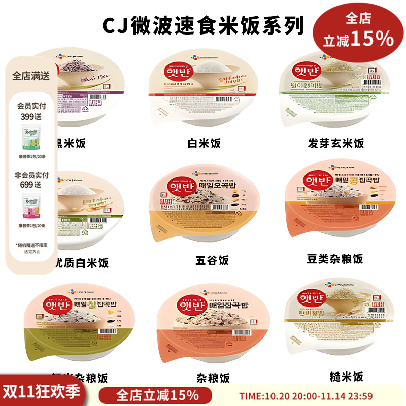 CJ希杰韩国谷物自热米饭