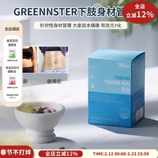 GREENMONSTER下肢身材管理片儿茶素银杏叶提取物餐后1包身材改善