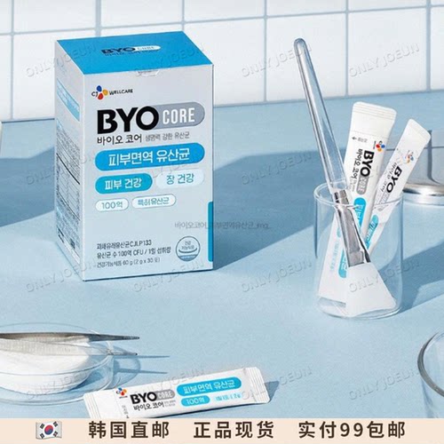 韩国CJ希杰BYO益生菌益生元