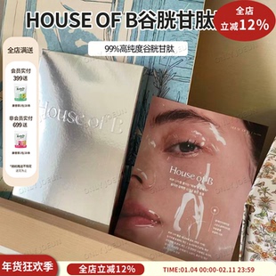 亮到发光 House of b韩国谷胱甘肽提亮透明保湿面膜缇拉改善