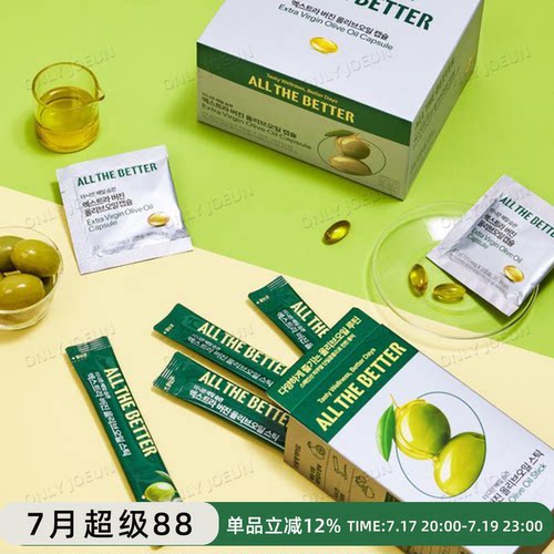 ALLTHEBETTER液体橄榄油胶囊