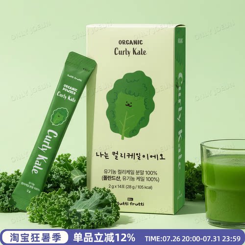 TUTTIFRUTTI有机羽衣甘蓝粉