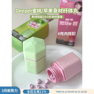 韩国Deepte3日蜜桃苹果纤体丸代餐身材管理塑型赵美延女团同款