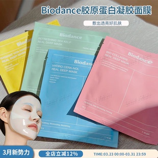 韩国BIODANCE胶原蛋白凝胶面膜 夜间睡眠收缩毛孔提亮暗沉