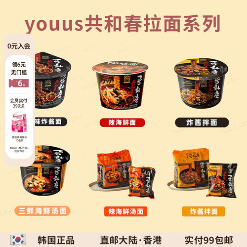 共和春海鲜面炸酱面韩国