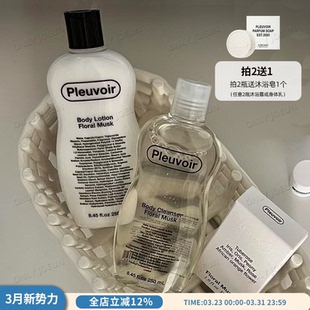 滋润留香久JENNIE同款 Jennie同款 Pleuvoir香氛沐浴露身体乳保湿