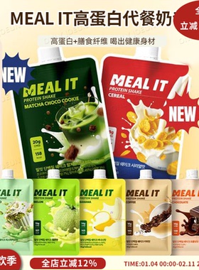 韩国MEAL IT代餐奶昔多种口味高蛋白膳食纤维健身代餐饱腹40g/袋