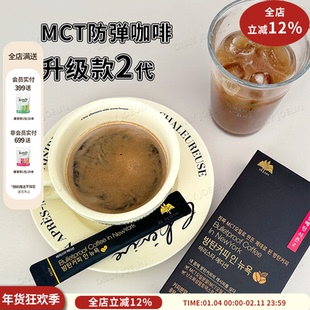 mct防弹咖啡韩国Bulletproof无糖香醇代餐咖啡1盒14条【26.4.8】