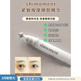 韩国小众好物眼周小熨斗SHIMOMENT眼霜紧致按摩精华K老淡化细纹