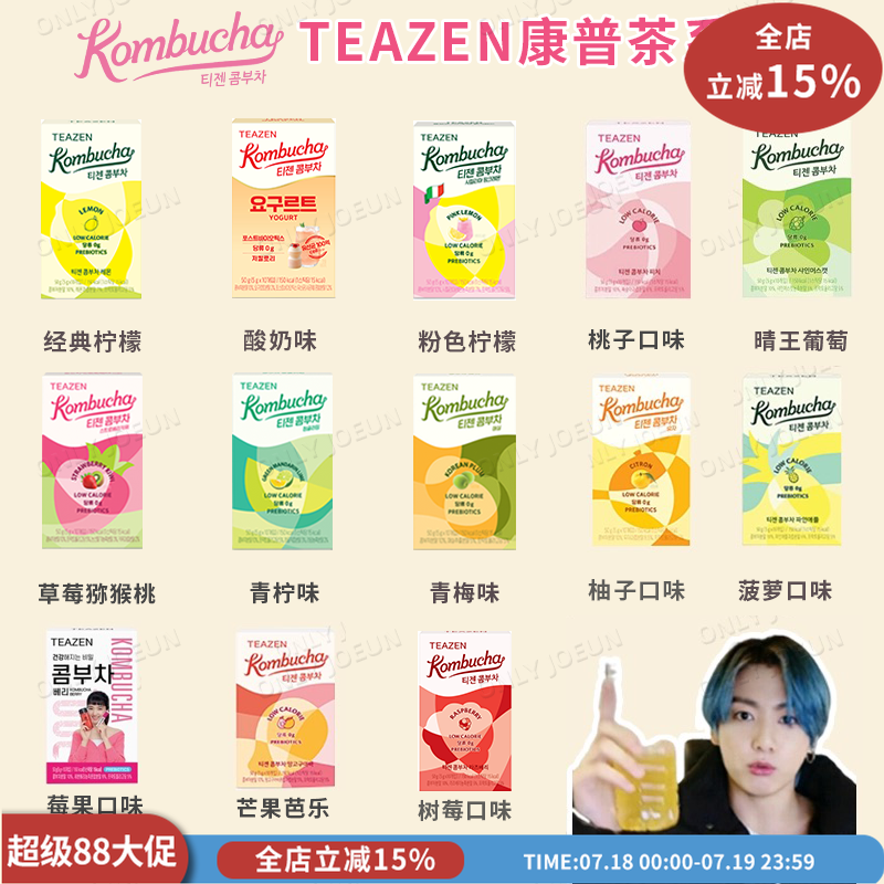 零糖低卡TEAZEN康普茶买就送！