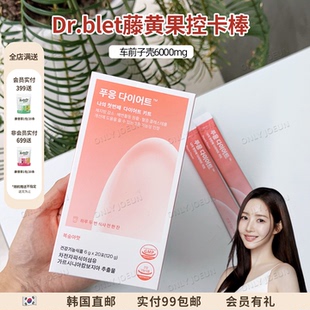 品牌授权 Dr.blet蒂拜佳控卡棒藤黄果高膳食纤维餐前饱腹冲饮