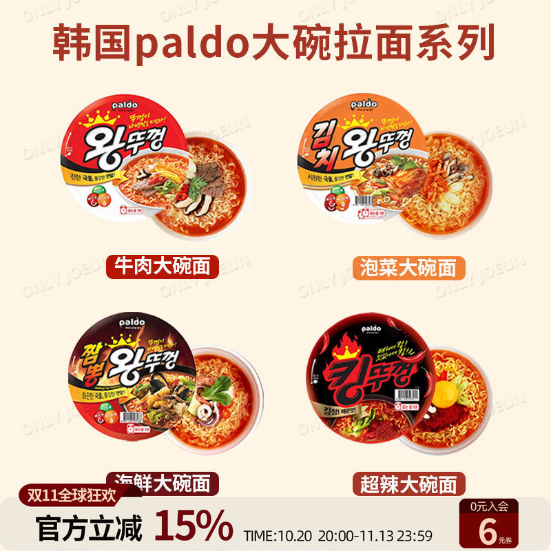 韩国PALDO八道大碗面泡面泡菜牛肉海鲜味超辣碗装拉面方便面