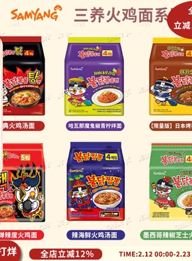 韩国直邮SAMYANG三养火鸡面袋装系列口味齐全10种口味方便速食