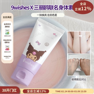 三丽鸥联名身体素颜霜