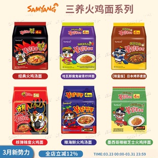 韩国直邮SAMYANG三养火鸡面袋装 系列口味齐全10种口味方便速食