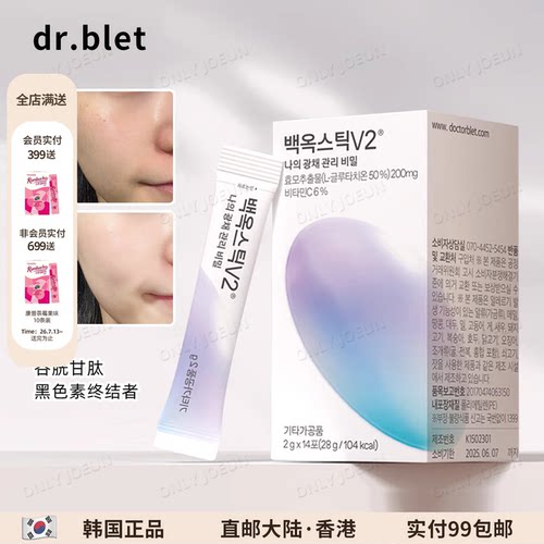 韩国Dr.blet蒂拜佳白玉玻尿酸