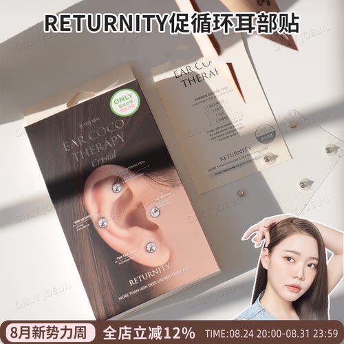 韩国RETURNITY促循环耳部耳穴贴