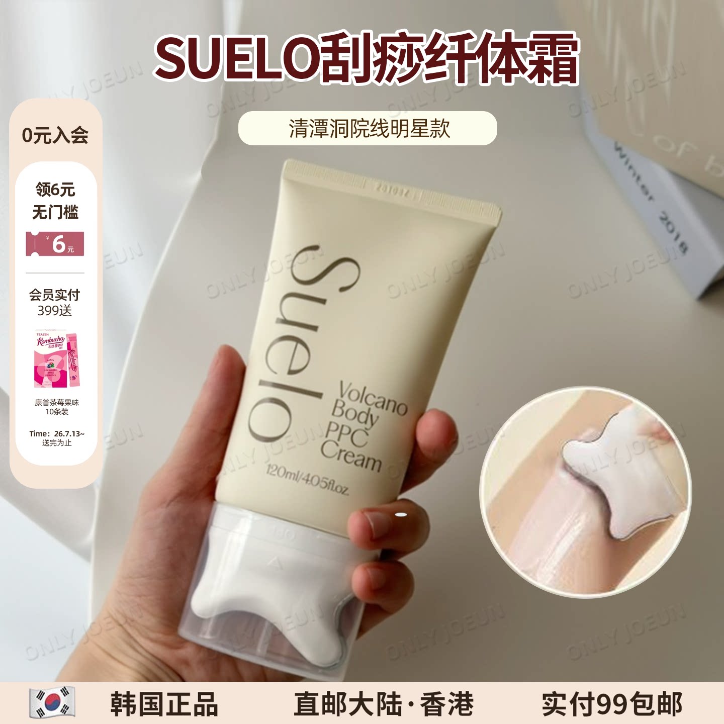 清潭洞院线 Suelo刮痧纤体美体霜身体按摩肖水舯去消溶旨肪团