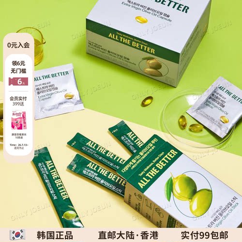ALLTHEBETTER液体橄榄油胶囊