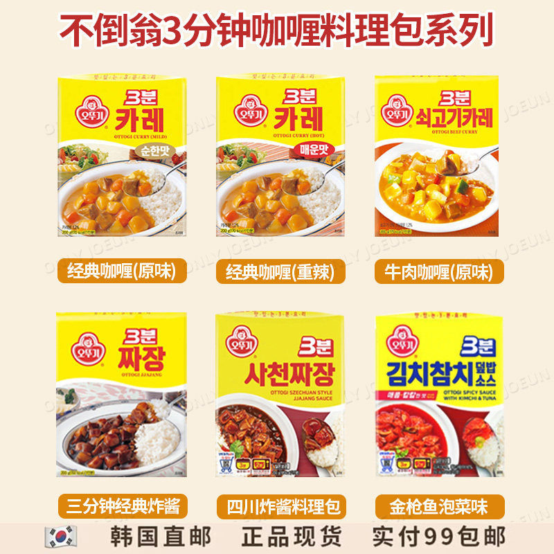 不倒翁三分钟即食咖喱料理包系列牛肉原味微辣辣味等200g韩国直邮