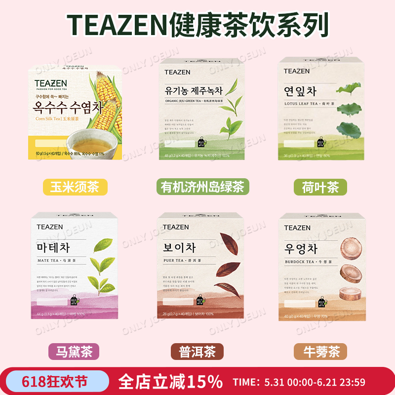 不爱喝水就喝它TEAZEN健康茶系列玉米须茶冷热水均可消水Z无添加