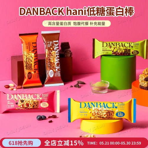 TWS同款▲DANBACKHANI蛋白棒