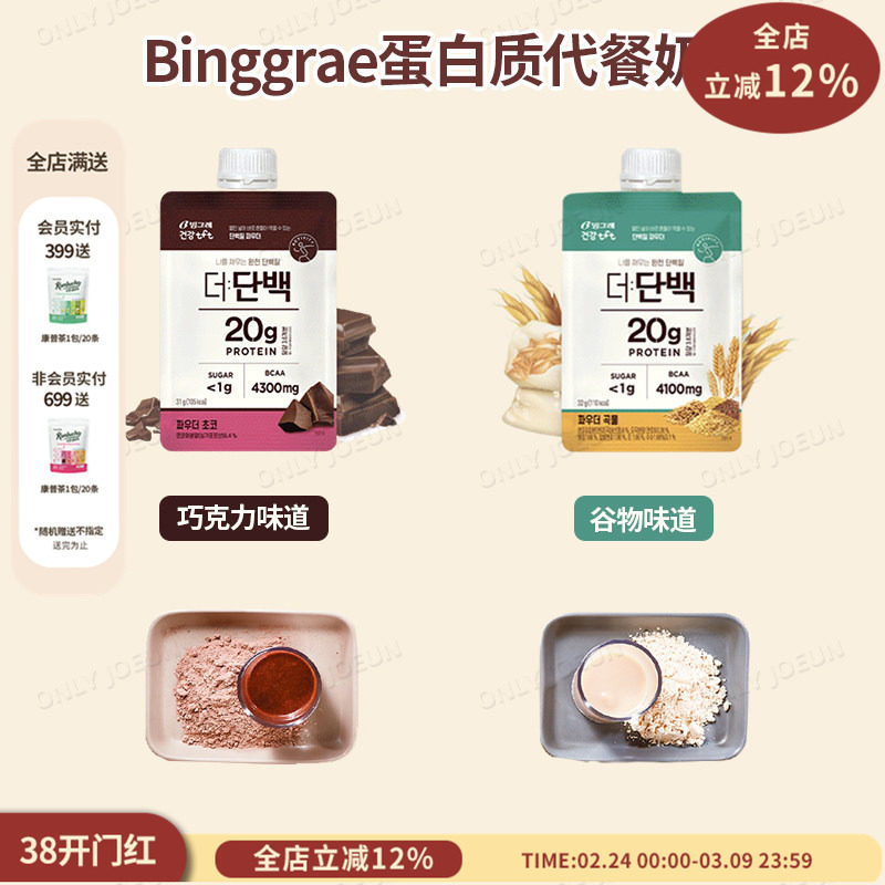 韩国BINGGRAE蛋白质代餐奶昔谷物味巧克力味饱腹代餐20g高蛋白