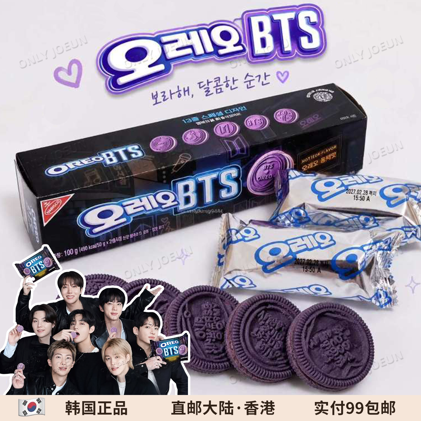 BTS联名▲韩国BTS防弹少年团限定版糖饼味奥利奥夹心饼干美味酥脆