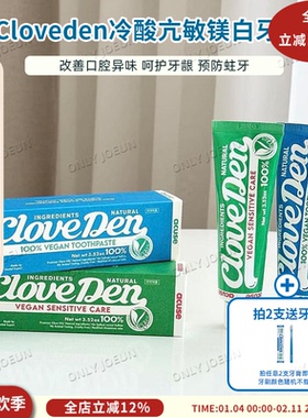告别敏敏牙▲韩国Cloveden冷酸抗敏牙膏含氟牙龈护理清洁口腔清新