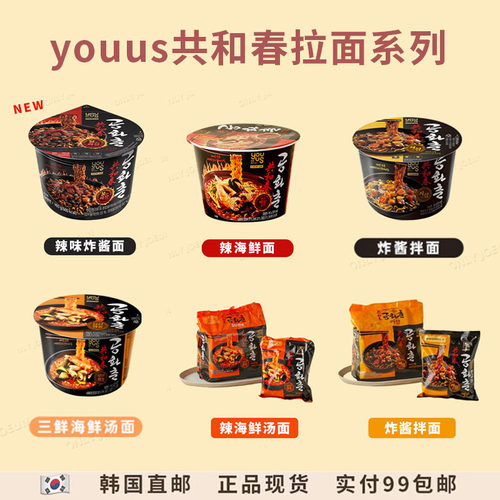 共和春海鲜面炸酱面韩国