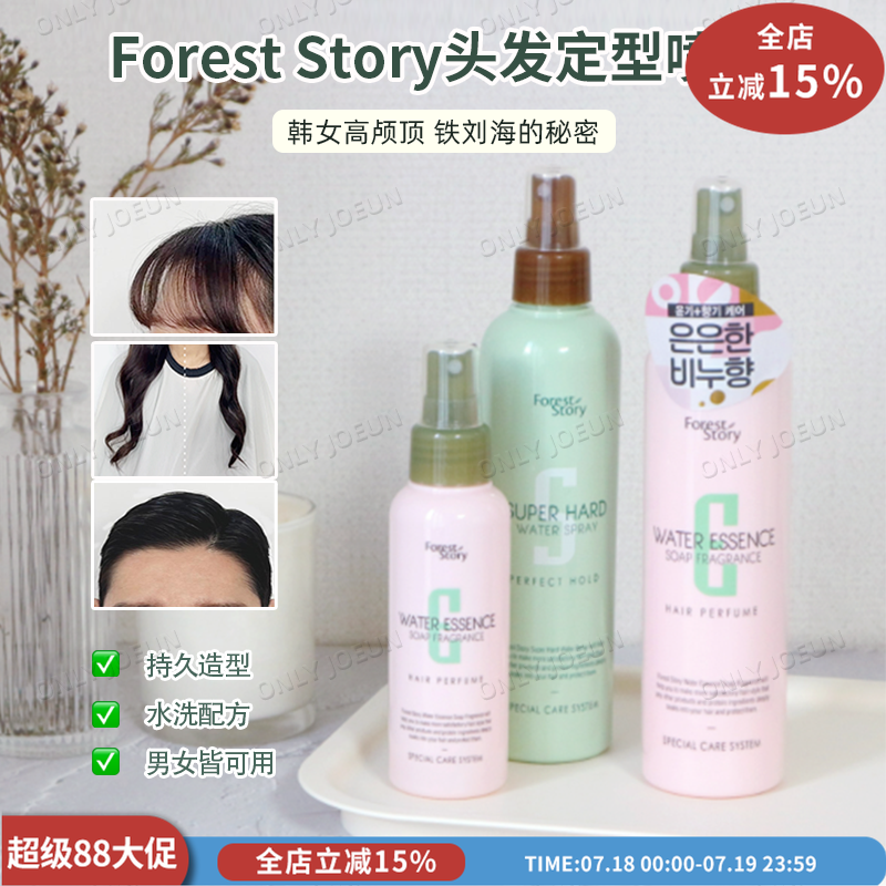 铁刘海的秘密头发定型喷雾