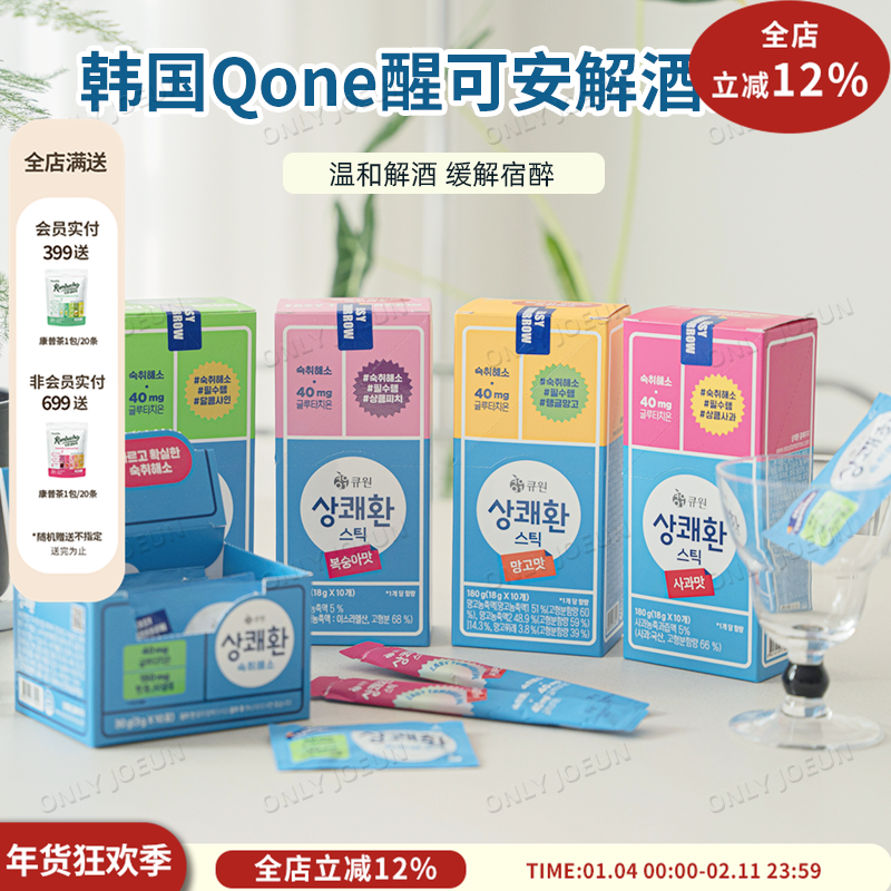 韩国直邮QONE醒可安解酒果冻姜黄素葛根提取物温和解酒缓解宿醉