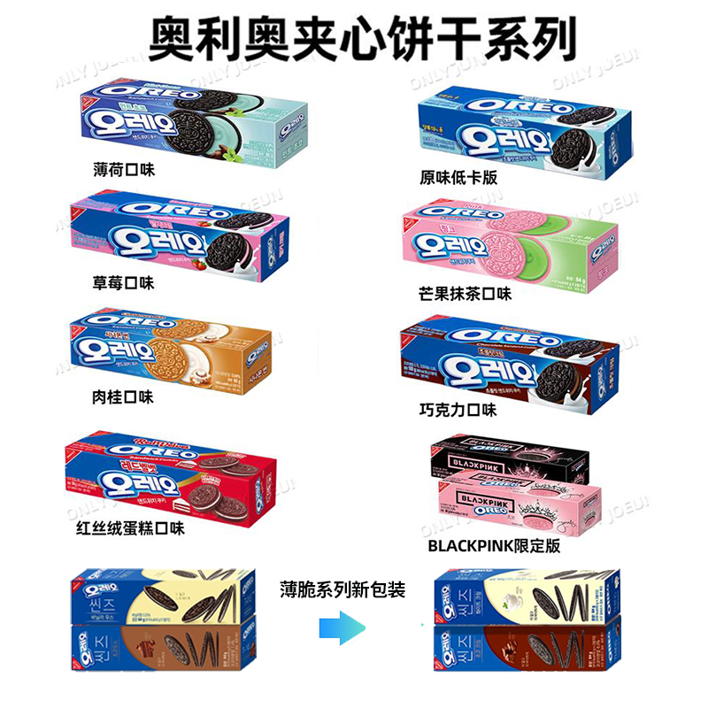 韩国限定BLACKPINK联名奥利奥