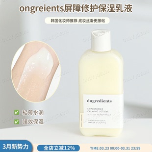 韩国化妆师推荐 妆前打底 ONGERDIENTS温丽慈妆前乳屏障震静高保湿