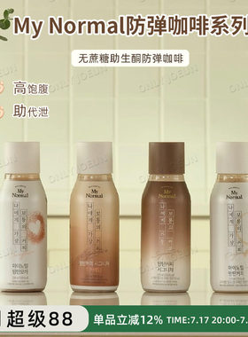 MYNORMAL生酮饱腹液体防弹咖啡