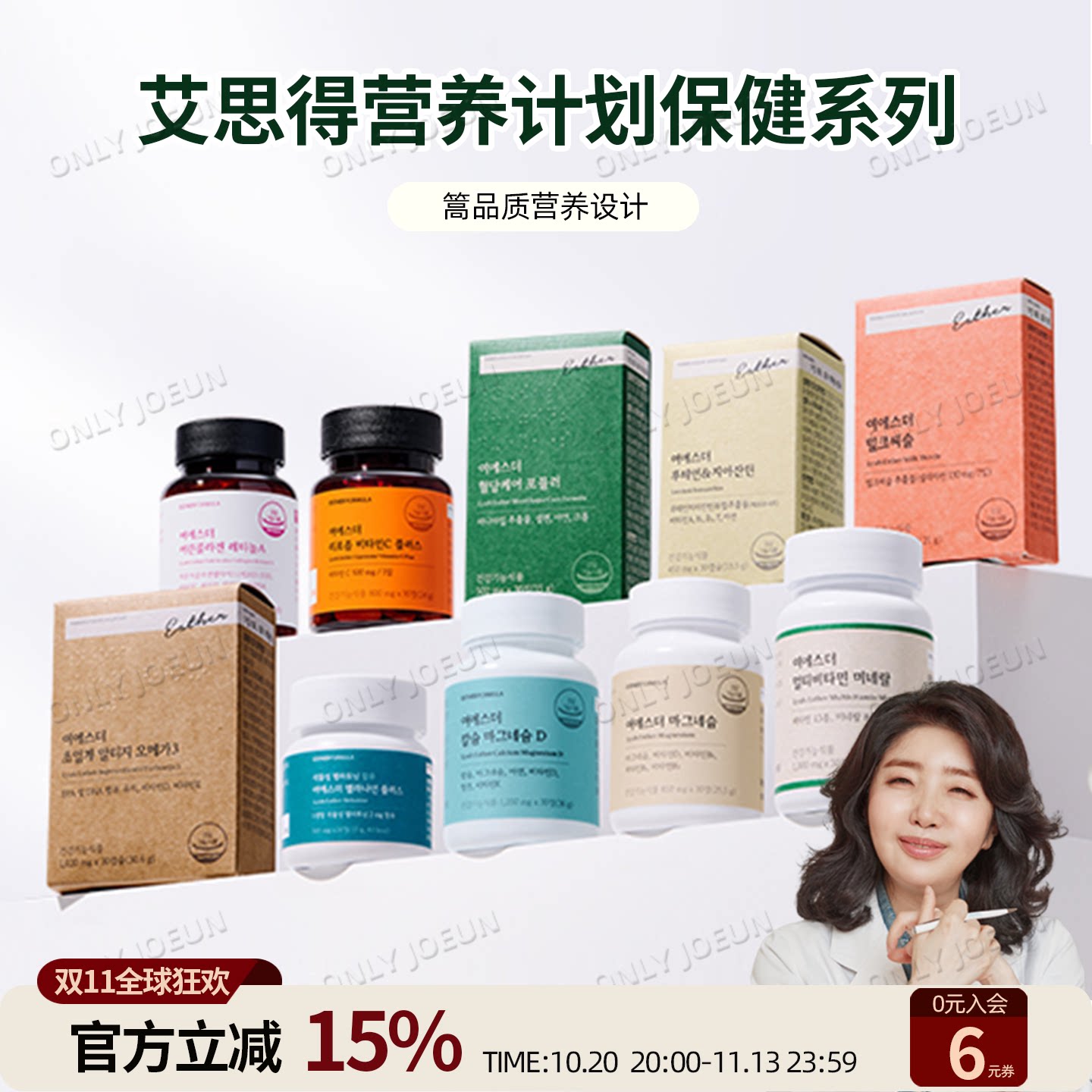 ESTHER FORMULA艾思得营养计划健康保健系列10种产品全面护理身体