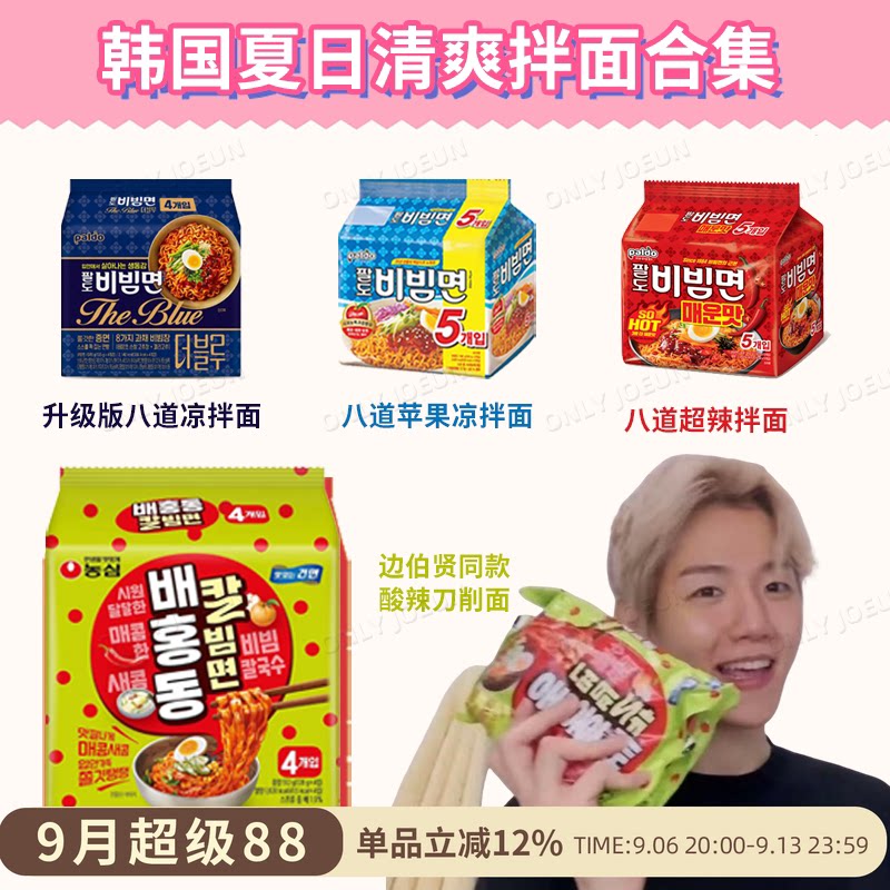 边伯贤同款酸辣刀削面系列图片