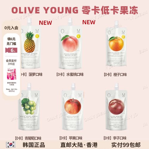 OLIVEYOUNG低卡果冻馋嘴果味
