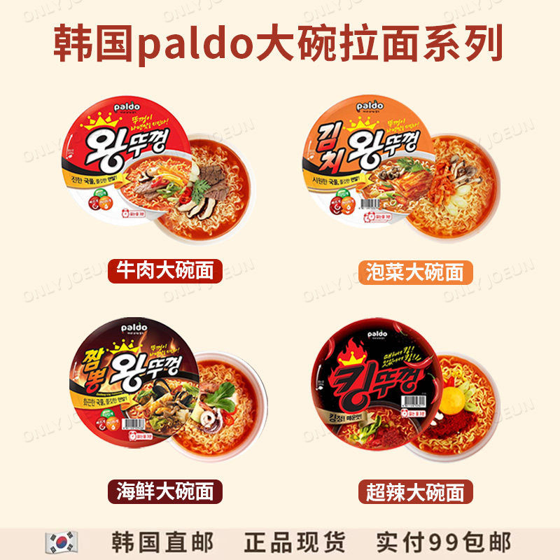 韩国进口PALDO八道大碗面泡面泡菜牛肉海鲜味超辣碗装拉面方便面