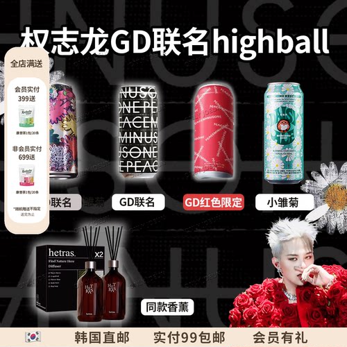 GD权志龙限定发售3瓶包邮
