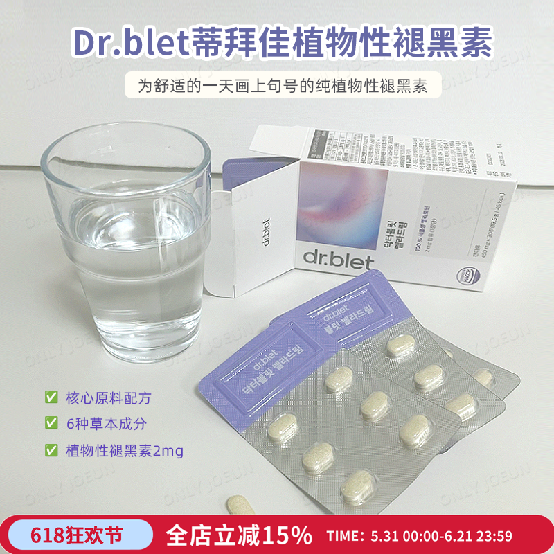 助力舒适睡眠 DR.BLET蒂拜佳植物性褪黑素6种草本提取物配方