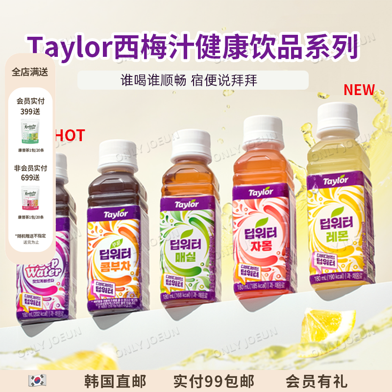 韩国直邮人气单品金希澈同款Taylor泰勒西梅汁康普茶无添加180ml